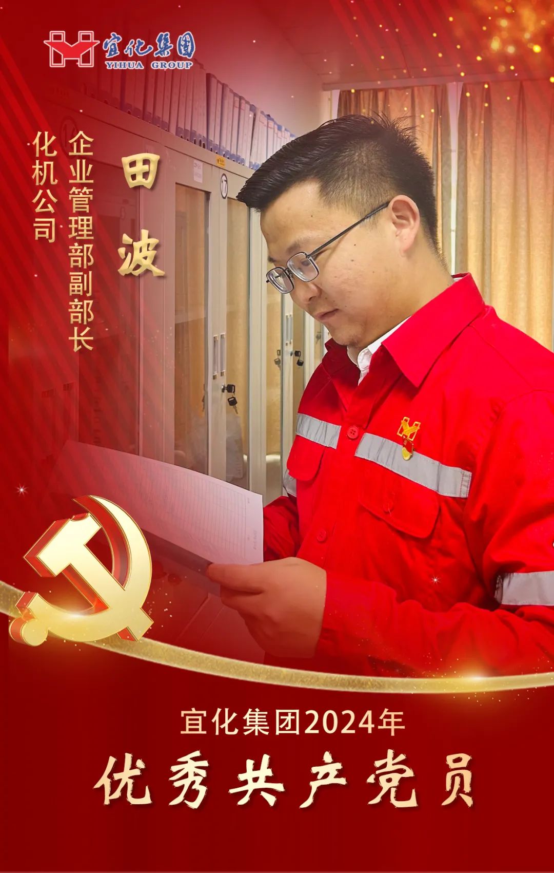 【宜化榜樣】化機(jī)公司田波：牢記職責(zé)使命，維護(hù)企業(yè)利益(圖2)