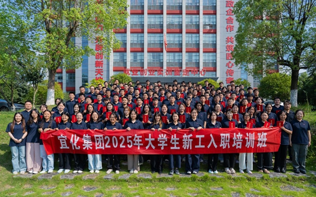  踏上新征程！宜化集團(tuán)2025年大學(xué)生新工入職培訓(xùn)班圓滿(mǎn)結(jié)業(yè)